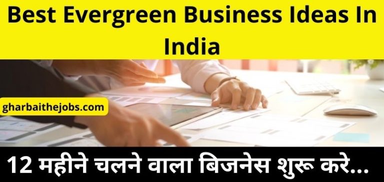 15 Best Evergreen Business Ideas in Hindi - 12 महीने चलने वाला बिजनेस आइडियाज