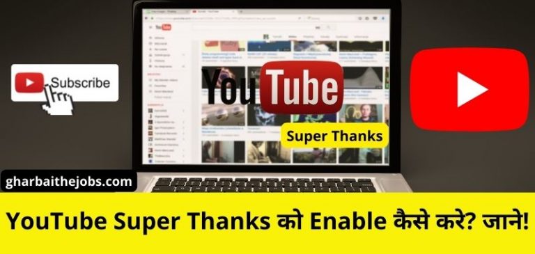 Super Thanks Youtube Se Paise Kaise Kamaye - यूट्यूब सुपर थैंक्स से पैसे कैसे कमाए