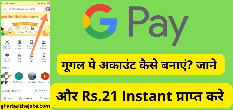 Google Pay Account Kaise Banaye In Hindi - गूगल पे अकाउंट कैसे बनाएं