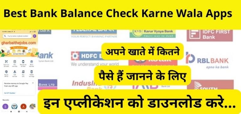 Khata Check Karne Wala Apps - अकाउंट चेक करने वाला ऐप्स डाउनलोड करे और मेरे खाते में कितने पैसे हैं जाने