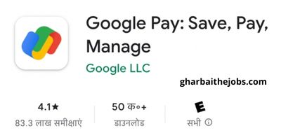 Google Pay - Scratch Karke Paise Kamane Wala App