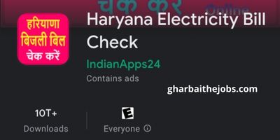 Haryana Electricity Bill Check App - बिजली बिल ऑनलाइन चेक Haryana
