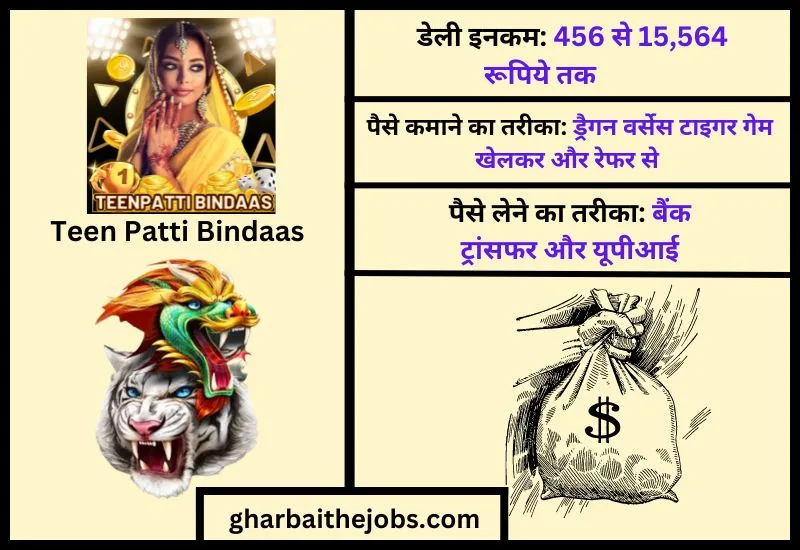 Teen Patti Bindaas (Get ₹40 Bonus) – तीन पत्ती ड्रैगन टाइगर ₹40