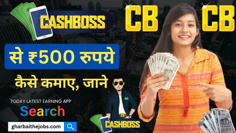 Cashboss App Se Paise Kaise Kamaye: बेस्ट 5 टिप्स कैशबॉस ऐप से ₹500 रुपये कैसे कमाए, जाने - gharbaithejobs.com