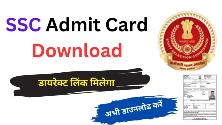 SSC Admit Card Download