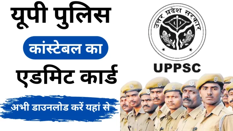 UPPSC Admit Card Download