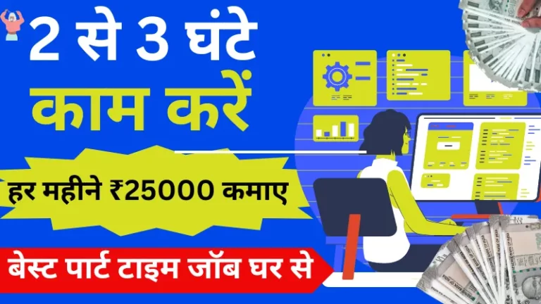 2 To 3 Hours Part Time Jobs Work From Home